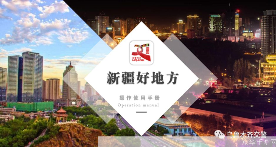 新疆好地方APP:探索新疆的全新方式