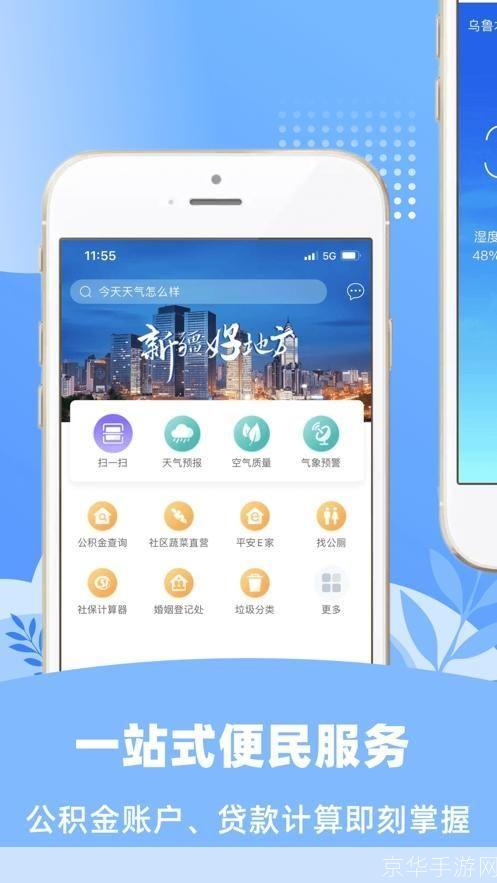 新疆好地方APP:探索新疆的全新方式