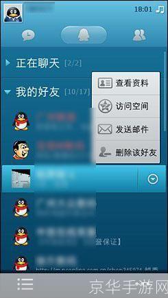手机QQ2010 Java版使用指南