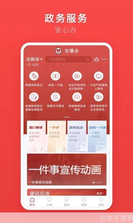 安馨办APP使用指南:轻松管理您的生活