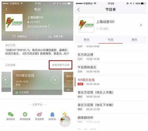 蜻蜓FM使用指南:如何充分利用这个音频平台