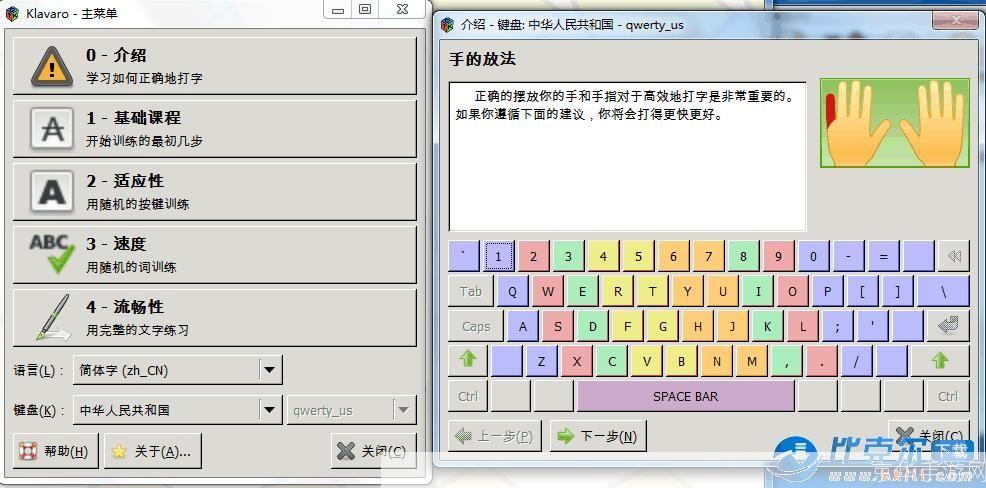 键盘指法练习软件:提升打字速度与准确性的必备工具