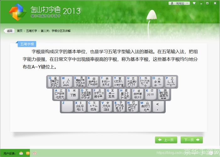 金山打字2006怎么用: 金山打字2006的使用方法详解