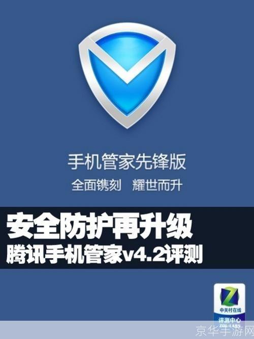 腾讯手机管家官方:一站式手机安全管理专家