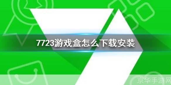 豆芽菜游戏盒安装教程