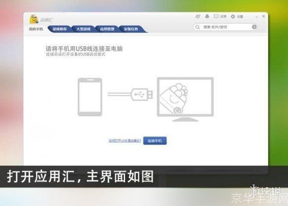 详细步骤教你如何在应用汇手机中安装应用