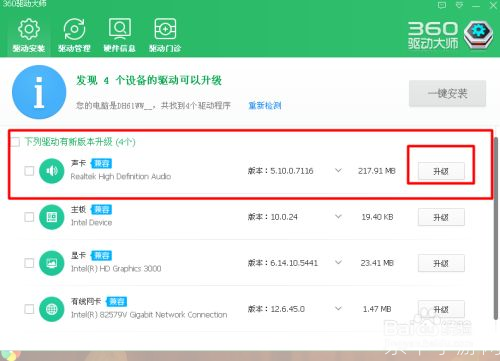 360驱动大师怎么用: 360驱动大师使用教程：轻松解决电脑驱动问题
