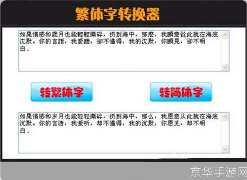 繁体字在线转换器: 繁体字在线转换器:轻松实现简繁体字的快速转换