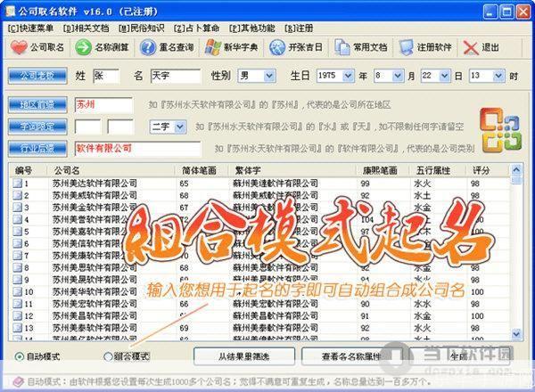 如何安装公司取名软件