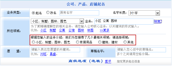 如何安装公司取名软件