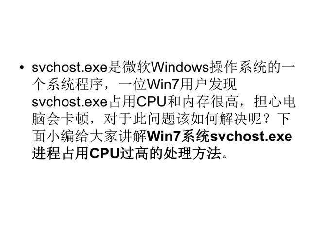解决svchost.exe进程占用过高的问题：详细步骤和建议