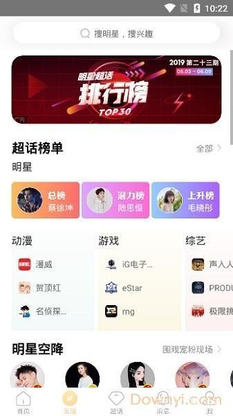 微博超话APP:探索社交新趋势,打造个性化兴趣社区
