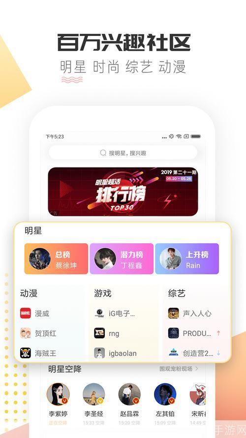 微博超话APP：探索社交新趋势，打造个性化兴趣社区