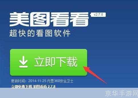 美图看看官方怎么安装: 美图看看官方安装教程