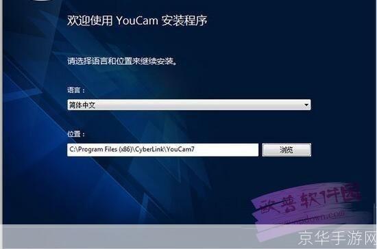 youcam怎么安装: 详细步骤教你如何安装YouCam