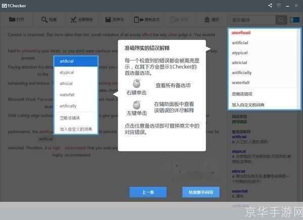 易改英语写作软件: 易改英语写作软件:提升你的英语写作技巧