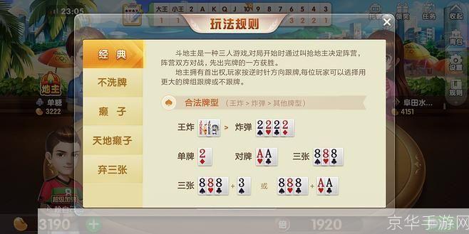 斗地主单机游戏的使用方法详解