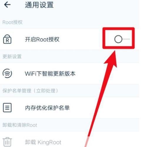 如何获取并安装Root权限