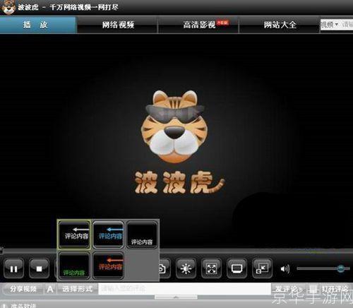 波波虎播放器怎么用: 波波虎播放器使用指南