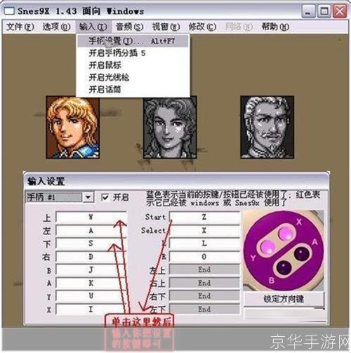 SFC中文游戏的使用方法详解