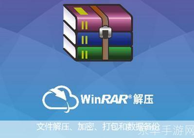 WinRAR 32位免费版:压缩与解压缩的必备工具