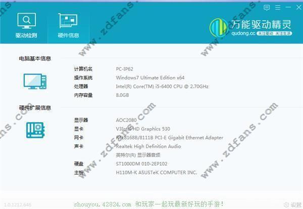 万能驱动器官方安装教程