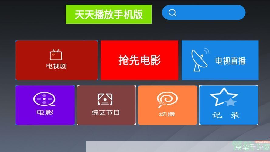 天天播放器官方怎么安装: 天天播放器官方安装教程