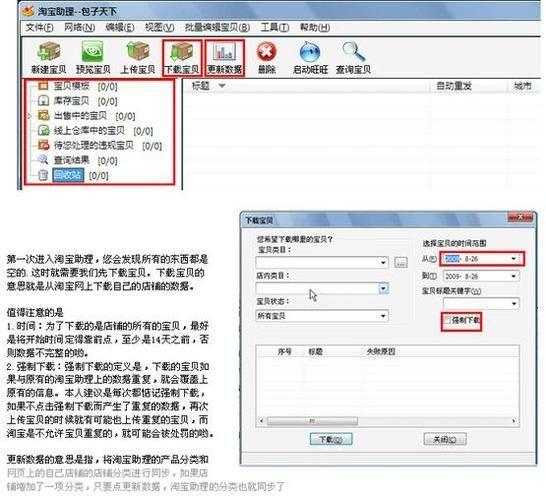 淘宝助理5.0使用教程:轻松管理店铺,提升销售业绩