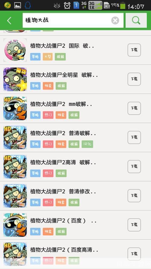 植物大战僵尸游戏修改指南