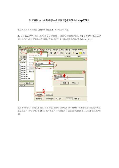 leapftp怎么用: LeapFTP使用教程:如何高效地进行文件传输