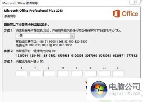 Office 2013电话激活指南