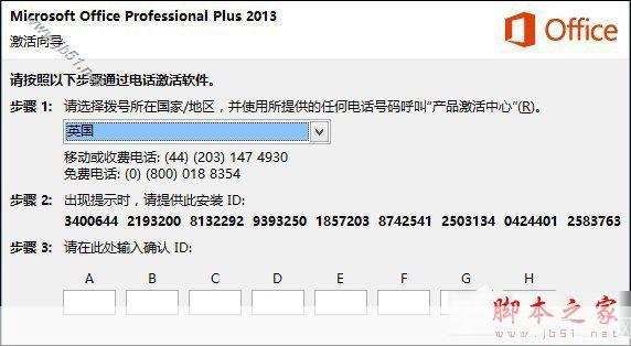 Office 2013电话激活指南