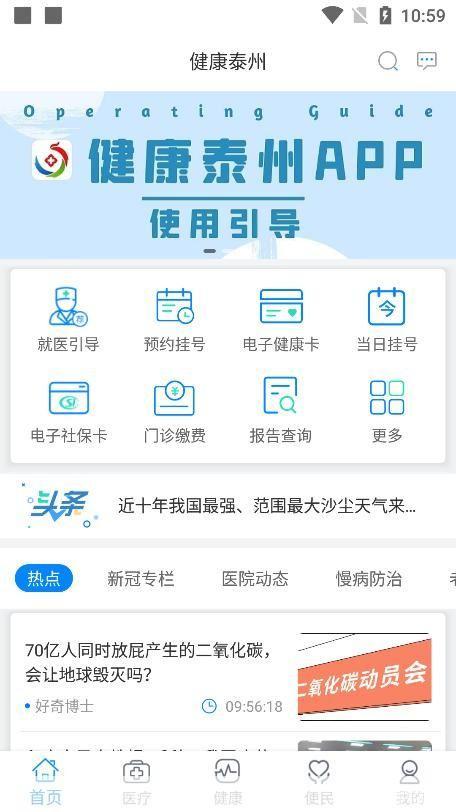 健康泰州APP使用指南
