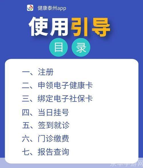 健康泰州APP使用指南