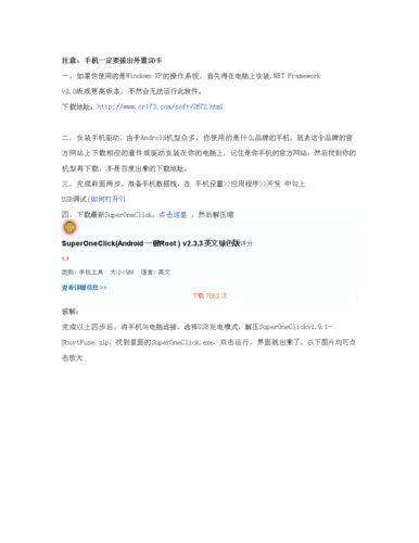 详细步骤指南：如何安装SuperOneClick