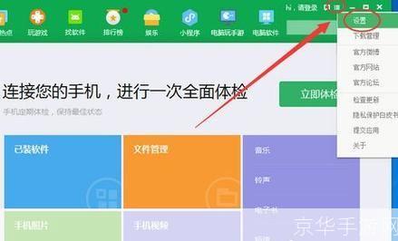 苹果360手机助手怎么用: 苹果360手机助手的使用方法详解