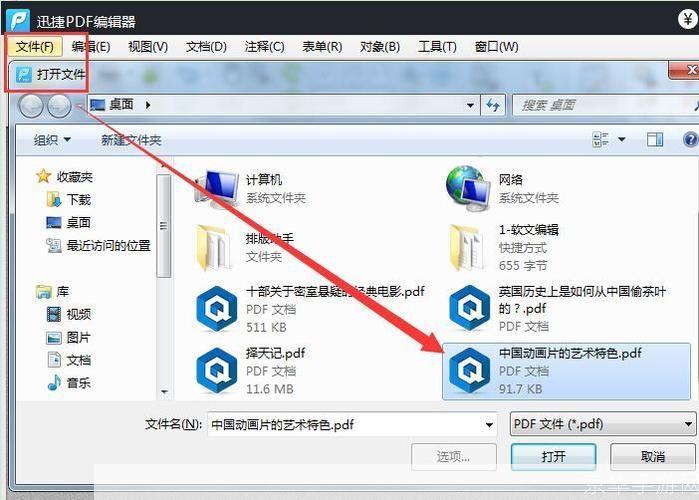 pdf文件用什么软件打开: PDF文件的打开方式:选择最适合你的软件