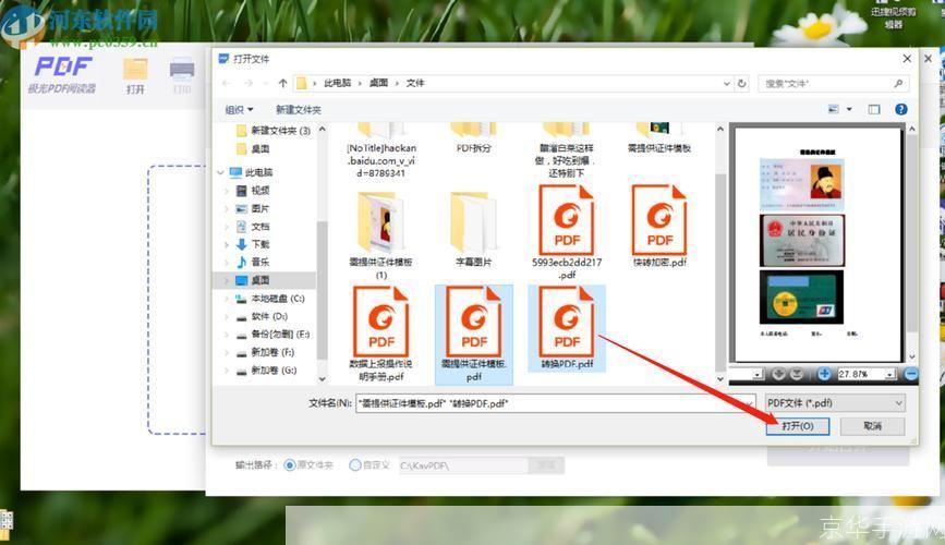 pdf文件用什么软件打开: PDF文件的打开方式：选择最适合你的软件