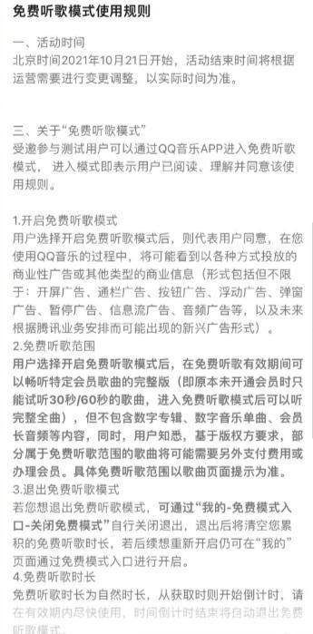 QQ音乐免费使用指南
