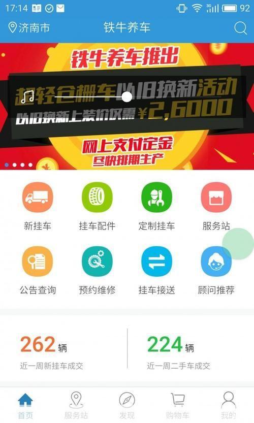 铁牛app怎么安装: 铁牛APP安装教程:一步步教你如何轻松安装