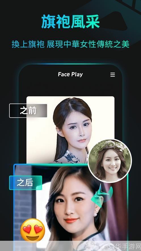 faceplay软件官方怎么用: FacePlay软件官方使用指南