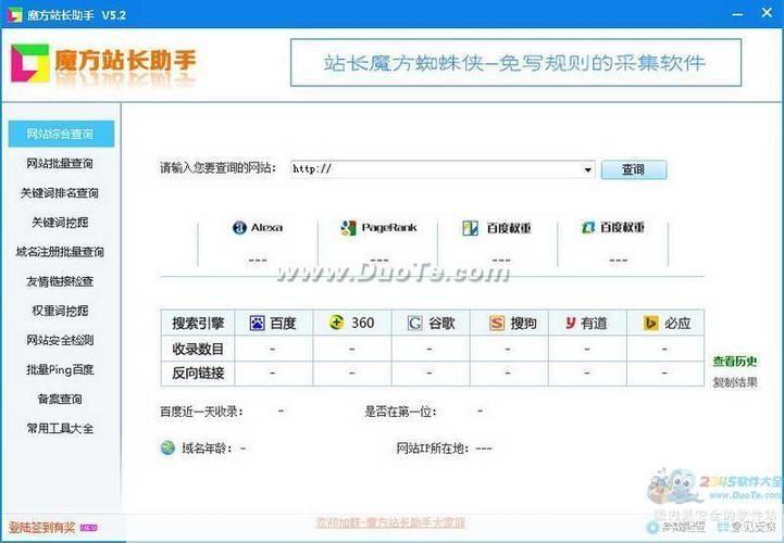 魔方站长助手: 魔方站长助手:一站式解决网站运营难题