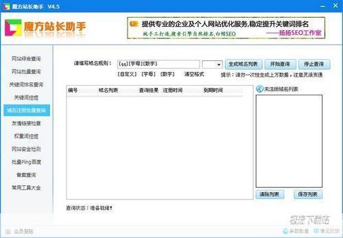 魔方站长助手: 魔方站长助手:一站式解决网站运营难题
