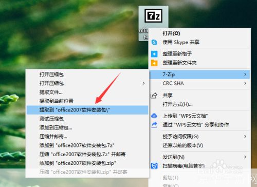 如何免费使用Office 2007完整版