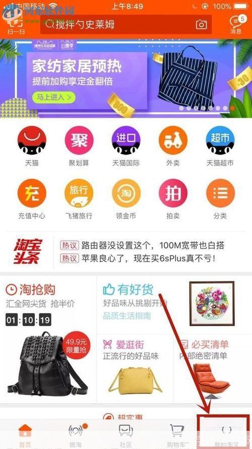 淘宝软件安装教程:一步步教你如何在手机上安装淘宝APP