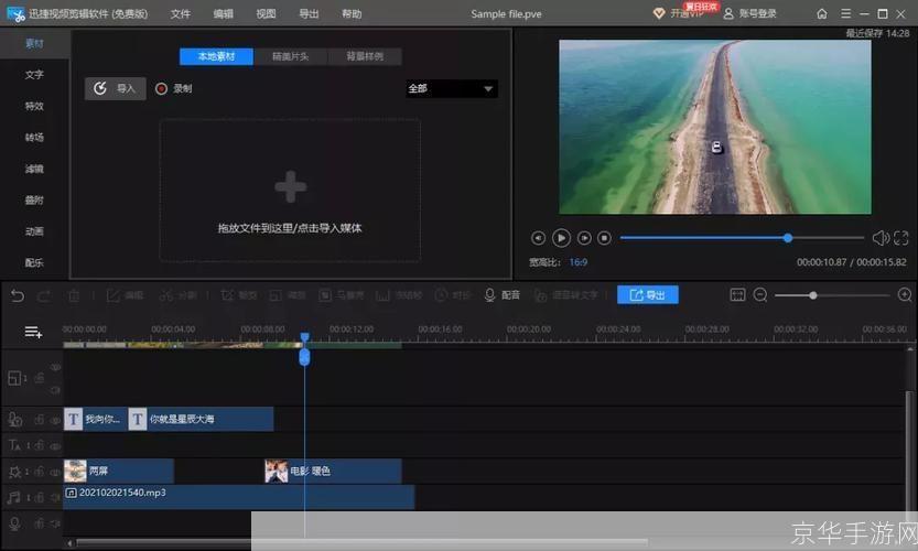 视频剪辑软件中文版: 探索视频剪辑的无限可能——中文版视频剪辑软件全解析