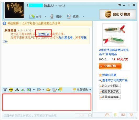 阿里旺旺淘宝版安装教程