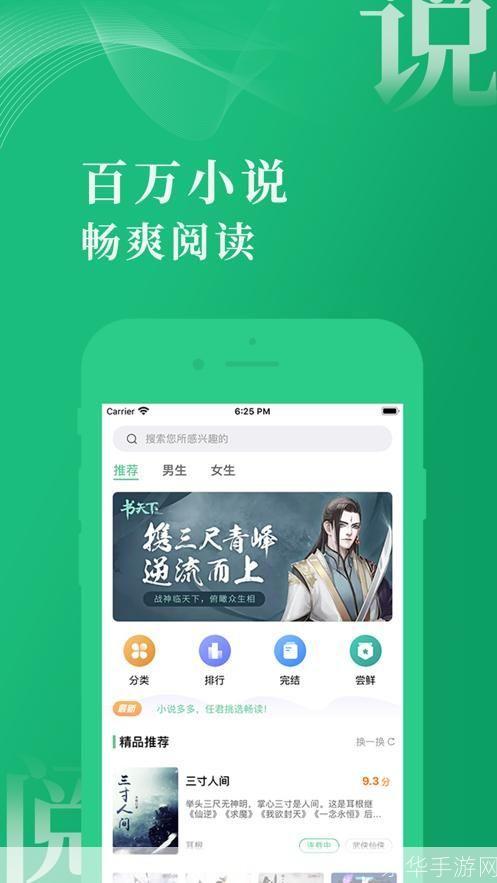 小说快捕官网——你的移动阅读新体验