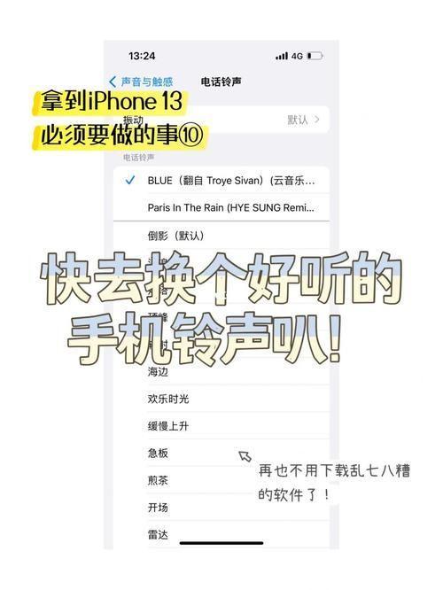 免费来电铃声:个性化你的手机体验
