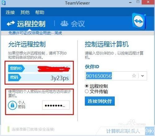 远程控制软件怎么安装: 详细步骤指南：如何安装远程控制软件